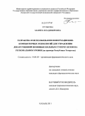 Кулькова, Марина Владимировна. Разработка и использование информационно-компьютерных технологий для управления лекарственной помощью больным туберкулезом на региональном уровне (на примере Республики Татарстан): дис. кандидат фармацевтических наук: 14.04.03 - Организация фармацевтического дела. Курск. 2011. 231 с.