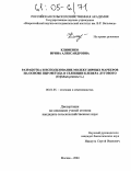 Клименко, Ирина Александровна. Разработка и использование молекулярных маркеров на основе ПЦР-метода в селекции клевера лугового: Trifolium pratense L.: дис. кандидат сельскохозяйственных наук: 06.01.05 - Селекция и семеноводство. Москва. 2004. 150 с.