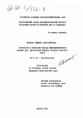 Иванова, Людмила Александровна. Разработка и испытание метода иммуноферментного анализа для диагностики лейкоза крупного рогатого скота: дис. кандидат биологических наук: 03.00.23 - Биотехнология. Москва. 2000. 185 с.