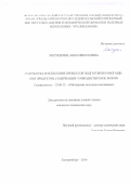 Матушкина, Анна Николаевна. Разработка и испытание процессов подготовки и обогащения продуктов, содержащих тонкодисперсное золото: дис. кандидат наук: 25.00.13 - Обогащение полезных ископаемых. Екатеринбург. 2016. 122 с.