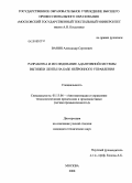 Ванин, Александр Сергеевич. Разработка и исследование адаптивной системы вытяжки ленты на базе нейронного управления: дис. кандидат технических наук: 05.13.06 - Автоматизация и управление технологическими процессами и производствами (по отраслям). Москва. 2008. 146 с.