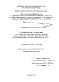 Раскита, Максим Анатольевич. Разработка и исследование акустического неконтактного метода восстановления профилей скорости звука: дис. кандидат технических наук: 01.04.06 - Акустика. Таганрог. 2008. 176 с.