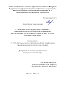 Ляпин Никита Александрович. Разработка и исследование алгоритма гарантирующего управления траекторией беспилотного летательного аппарата на основе игрового подхода: дис. кандидат наук: 05.13.01 - Системный анализ, управление и обработка информации (по отраслям). ФГБОУ ВО «Московский авиационный институт (национальный исследовательский университет)». 2021. 115 с.