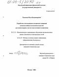 Чугунков, Илья Владимирович. Разработка и исследование алгоритмов генерации псевдослучайных последовательностей для компьютерных систем ответственного назначения: дис. кандидат технических наук: 05.13.11 - Математическое и программное обеспечение вычислительных машин, комплексов и компьютерных сетей. Москва. 2003. 254 с.