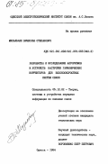 Михальчан, Вячеслав Степанович. Разработка и исследование алгоритмов и устройств настройки гармонических корректоров для высокоскоростных систем связи: дис. кандидат технических наук: 05.12.02 - Системы и устройства передачи информации по каналам связи. Одесса. 1984. 184 с.
