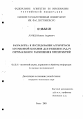 Лореш, Максим Андреевич. Разработка и исследование алгоритмов муравьиной колонии для решения задач оптимального размещения предприятий: дис. кандидат технических наук: 05.13.01 - Системный анализ, управление и обработка информации (по отраслям). Омск. 2006. 113 с.