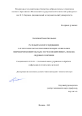 Копейкин Роман Евгеньевич. Разработка и исследование алгоритмов обработки информации мобильных сверхкороткоимпульсных систем мониторинга снежно-ледовых покровов: дис. кандидат наук: 05.13.01 - Системный анализ, управление и обработка информации (по отраслям). ФГБОУ ВО «Московский государственный технический университет имени Н.Э. Баумана (национальный исследовательский университет)». 2022. 172 с.