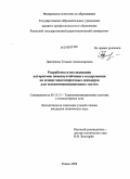 Дмитриева, Татьяна Александровна. Разработка и исследование алгоритмов помехоустойчивого кодирования на основе многопороговых декодеров для телекоммуникационных систем: дис. кандидат технических наук: 05.13.13 - Телекоммуникационные системы и компьютерные сети. Рязань. 2008. 132 с.