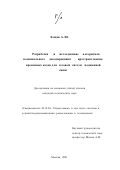 Хошев, Андрей Юрьевич. Разработка и исследование алгоритмов посимвольного декодирования пространственно-временных кодов для систем сотовой подвижной связи: дис. кандидат технических наук: 05.12.04 - Радиотехника, в том числе системы и устройства телевидения. Москва. 2001. 123 с.
