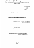 Иванов, Алексей Валентинович. Разработка и исследование алгоритмов прогнозирования и управления очередями в компьютерных сетях: дис. кандидат технических наук: 05.13.01 - Системный анализ, управление и обработка информации (по отраслям). Санкт-Петербург. 2001. 147 с.