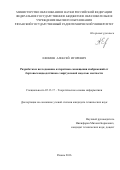 Ефимов Алексей Игоревич. Разработка и исследование алгоритмов совмещения изображений от бортовых видеодатчиков с виртуальной моделью местности: дис. кандидат наук: 05.13.17 - Теоретические основы информатики. ФГБОУ ВПО «Московский государственный университет печати имени Ивана Федорова». 2016. 172 с.