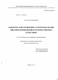 Гузеев, Алексей Валерьевич. Разработка и исследование алгоритмов сжатия бинарных изображений в мультисервисных сетях связи: дис. кандидат технических наук: 05.12.13 - Системы, сети и устройства телекоммуникаций. Москва. 2011. 177 с.