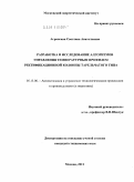 Агринская, Светлана Анатольевна. Разработка и исследование алгоритмов управления температурным профилем ректификационной колонны тарельчатого типа: дис. кандидат технических наук: 05.13.06 - Автоматизация и управление технологическими процессами и производствами (по отраслям). Москва. 2011. 194 с.