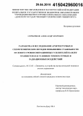 Серебряков, Александр Игоревич. Разработка и исследование архитектурных и схемотехнических методов повышения стабильности нулевого уровня операционных усилителей на BIJET транзисторах в условиях температурных и радиационных воздействий: дис. кандидат наук: 05.13.05 - Элементы и устройства вычислительной техники и систем управления. Ростов-на-Дону. 2014. 244 с.