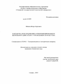 Юшков, Игорь Сергеевич. Разработка и исследование асинхронизированного вентильного двигателя с управлением по фазе тока: дис. кандидат технических наук: 05.09.01 - Электромеханика и электрические аппараты. Самара. 2010. 198 с.