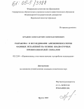 Храмов, Константин Константинович. Разработка и исследование автокомпенсаторов фазовых искажений на основе квадратурных преобразователей сигналов: дис. кандидат технических наук: 05.12.04 - Радиотехника, в том числе системы и устройства телевидения. Муром. 2005. 148 с.