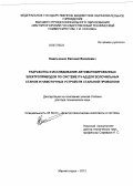 Омельченко, Евгений Яковлевич. Разработка и исследование автоматизированных электроприводов по системе ПЧ-АД для волочильных станов и намоточных устройств стальной проволоки: дис. доктор технических наук: 05.09.03 - Электротехнические комплексы и системы. Магнитогорск. 2012. 390 с.