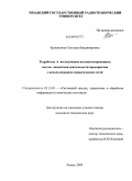 Крошилина, Светлана Владимировна. Разработка и исследование автоматизированных систем анализа деятельности предприятия с использованием семантических сетей: дис. кандидат технических наук: 05.13.01 - Системный анализ, управление и обработка информации (по отраслям). Рязань. 2009. 173 с.
