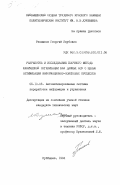 Резников, Георгий Якубович. Разработка и исследование блочного метода физической организации баз данных АСУ с целью оптимизации информационно-поисковых процессов: дис. кандидат технических наук: 05.13.06 - Автоматизация и управление технологическими процессами и производствами (по отраслям). Куйбышев. 1984. 215 с.