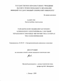 Корчагина, Вера Анатольевна. Разработка и исследование частотного асинхронного электропривода с системой управления углом между векторами тока статора и тока намагничивания: дис. кандидат технических наук: 05.09.03 - Электротехнические комплексы и системы. Липецк. 2009. 201 с.