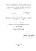 Агафонова, Дарина Сергеевна. Разработка и исследование чувствительных элементов люминесцентных волоконно-оптических датчиков аварийных ситуаций: дис. кандидат технических наук: 05.11.07 - Оптические и оптико-электронные приборы и комплексы. Санкт-Петербург. 2013. 205 с.