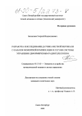 Белоконев, Георгий Владиславович. Разработка и исследование датчика местной вертикали с каналом моментной компенсации в составе системы управления деформируемым радиотелескопом: дис. кандидат технических наук: 05.13.05 - Элементы и устройства вычислительной техники и систем управления. Санкт-Петербург. 2000. 238 с.