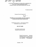 Куспаков, Рустам Самрадович. Разработка и исследование доильного аппарата с плавными переходными процессами: дис. кандидат технических наук: 05.20.01 - Технологии и средства механизации сельского хозяйства. Оренбург. 2004. 189 с.