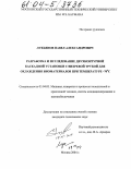 Лукьянов, Павел Александрович. Разработка и исследование двухконтурной каскадной установки с вихревой трубой для охлаждения биоматериалов при температуре -70 С: дис. кандидат технических наук: 05.04.03 - Машины и аппараты, процессы холодильной и криогенной техники, систем кондиционирования и жизнеобеспечения. Москва. 2004. 138 с.