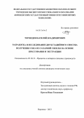 Торопцев, Василий Владимирович. Разработка и исследование двухстадийного способа получения сока из сахарной свеклы на основе прессования и экстракции: дис. кандидат технических наук: 05.18.12 - Процессы и аппараты пищевых производств. Воронеж. 2013. 166 с.