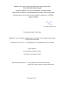 Степанов Дмитрий Сергеевич. Разработка и исследование эффективности ионных источников портативных генераторов нейтронов: дис. кандидат наук: 01.04.13 - Электрофизика, электрофизические установки. ФГАОУ ВО «Национальный исследовательский ядерный университет «МИФИ». 2022. 191 с.