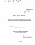 Петров, Александр Леонидович. Разработка и исследование экономико-математических моделей эффективности холдингов однотипных предприятий: На примере холдингов отделений банков: дис. кандидат экономических наук: 08.00.13 - Математические и инструментальные методы экономики. Уфа. 2004. 122 с.