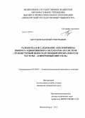 Бессонов, Василий Григорьевич. Разработка и исследование электропривода поворота одноковшового экскаватора по системе "Транзисторный непосредственный преобразователь частоты - асинхронный двигатель": дис. кандидат технических наук: 05.09.03 - Электротехнические комплексы и системы. Магнитогорск. 2013. 195 с.