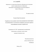 Назарова, Мария Владимировна. Разработка и исследование емкостных радиационно-конвективных теплообменников из текстильных материалов для систем горячего водоснабжения сезонных потребителей: дис. кандидат технических наук: 05.14.04 - Промышленная теплоэнергетика. Москва. 2012. 124 с.
