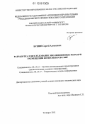 Бушин, Сергей Алексеевич. Разработка и исследование эволюционных методов размещения компонентов СБИС: дис. кандидат технических наук: 05.13.12 - Системы автоматизации проектирования (по отраслям). Таганрог. 2011. 142 с.