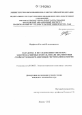 Парфенов, Евгений Владимирович. Разработка и исследование генератора электромагнитных импульсов для диагностики стойкости информационных систем безопасности: дис. кандидат технических наук: 05.09.03 - Электротехнические комплексы и системы. Москва. 2012. 154 с.