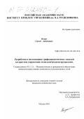 Искра, Сергей Антонович. Разработка и исследование графоаналитических моделей алгоритмов управления технологическими процессами: дис. кандидат технических наук: 05.13.11 - Математическое и программное обеспечение вычислительных машин, комплексов и компьютерных сетей. Москва. 2001. 136 с.