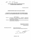 Домбровский, Владислав Владиславович. Разработка и исследование имитационной модели малой ГЭС для решения комплекса задач управления: дис. кандидат технических наук: 05.13.01 - Системный анализ, управление и обработка информации (по отраслям). Москва. 2004. 209 с.