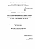 Головачёв, Александр Леонидович. Разработка и исследование индукционных систем для ремонтно-восстановительных технологий роторов газотурбинных двигателей: дис. кандидат технических наук: 05.09.10 - Электротехнология. Самара. 2009. 147 с.