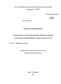 Шалымов, Роман Вадимович. Разработка и исследование инерциальной системы мониторинга рельсового пути: дис. кандидат наук: 05.11.03 - Приборы навигации. Санкт-Петербург. 2014. 115 с.