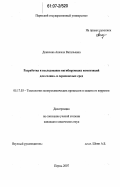 Денисова, Анжела Витальевна. Разработка и исследование ингибирующих композиций для соляно- и сернокислых сред: дис. кандидат химических наук: 05.17.03 - Технология электрохимических процессов и защита от коррозии. Пермь. 2007. 142 с.
