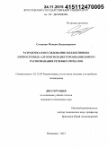 Сагациян, Максим Владимирович. Разработка и исследование коллективных нейросетевых алгоритмов дикторонезависимого распознавания речевых сигналов: дис. кандидат наук: 05.12.04 - Радиотехника, в том числе системы и устройства телевидения. Владимир. 2015. 134 с.