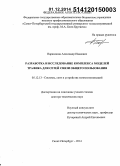 Парамонов, Александр Иванович. Разработка и исследование комплекса моделей трафика для сетей связи общего пользования: дис. кандидат наук: 05.12.13 - Системы, сети и устройства телекоммуникаций. Санкт-Петербург. 2014. 325 с.