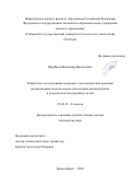 Щербаков Владимир Васильевич. Разработка и исследование комплекса технологических решений автоматизации геодезического обеспечения реконструкции и ремонта железнодорожных путей: дис. доктор наук: 25.00.32 - Геодезия. ФГБОУ ВО «Сибирский государственный университет геосистем и технологий». 2020. 211 с.