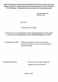 Чубаров, Олег Евгеньевич. Разработка и исследование криоадсорбционных "карманов" для теплоизоляционных полостей криогенных систем: дис. кандидат технических наук: 05.04.03 - Машины и аппараты, процессы холодильной и криогенной техники, систем кондиционирования и жизнеобеспечения. Москва. 2013. 129 с.