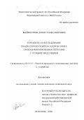 Жайворонок, Денис Александрович. Разработка и исследование квадратурных компенсаторов помех трактов формирования сигналов с угловой модуляцией: дис. кандидат технических наук: 05.12.17 - Радиотехнические и телевизионные системы и устройства. Воронеж. 2000. 170 с.