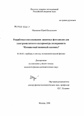 Мусиенко, Юрий Васильевич. Разработка и исследование лавинных фотодиодов для электромагнитного калориметра эксперимента "Компактный мюонный соленоид": дис. кандидат физико-математических наук: 01.04.01 - Приборы и методы экспериментальной физики. Москва. 2008. 122 с.