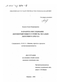 Басаева, Елена Владимировна. Разработка и исследование лентоформирующего устройства чесально-ленточного агрегата: дис. кандидат технических наук: 05.02.13 - Машины, агрегаты и процессы (по отраслям). Иваново. 2002. 206 с.