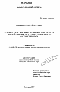 Фоменко, Алексей Петрович. Разработка и исследование малоприбыльного слитка с прямой конусностью стенок для производства сортового проката: дис. кандидат технических наук: 05.16.02 - Металлургия черных, цветных и редких металлов. Волгоград. 2007. 142 с.