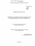 Вилков, Павел Вячеславович. Разработка и исследование механизма перемотки нити электрифицированным мотальным барабанчиком: дис. кандидат технических наук: 05.02.13 - Машины, агрегаты и процессы (по отраслям). Иваново. 2005. 159 с.