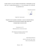 Гарин Олег Анатольевич. Разработка и исследование механизмов с шестью степенями свободы, имеющих ортогонально расположенные пары двигателей с попарно параллельными осями: дис. кандидат наук: 00.00.00 - Другие cпециальности. ФГБУН Институт машиноведения им. А.А. Благонравова Российской академии наук. 2023. 122 с.
